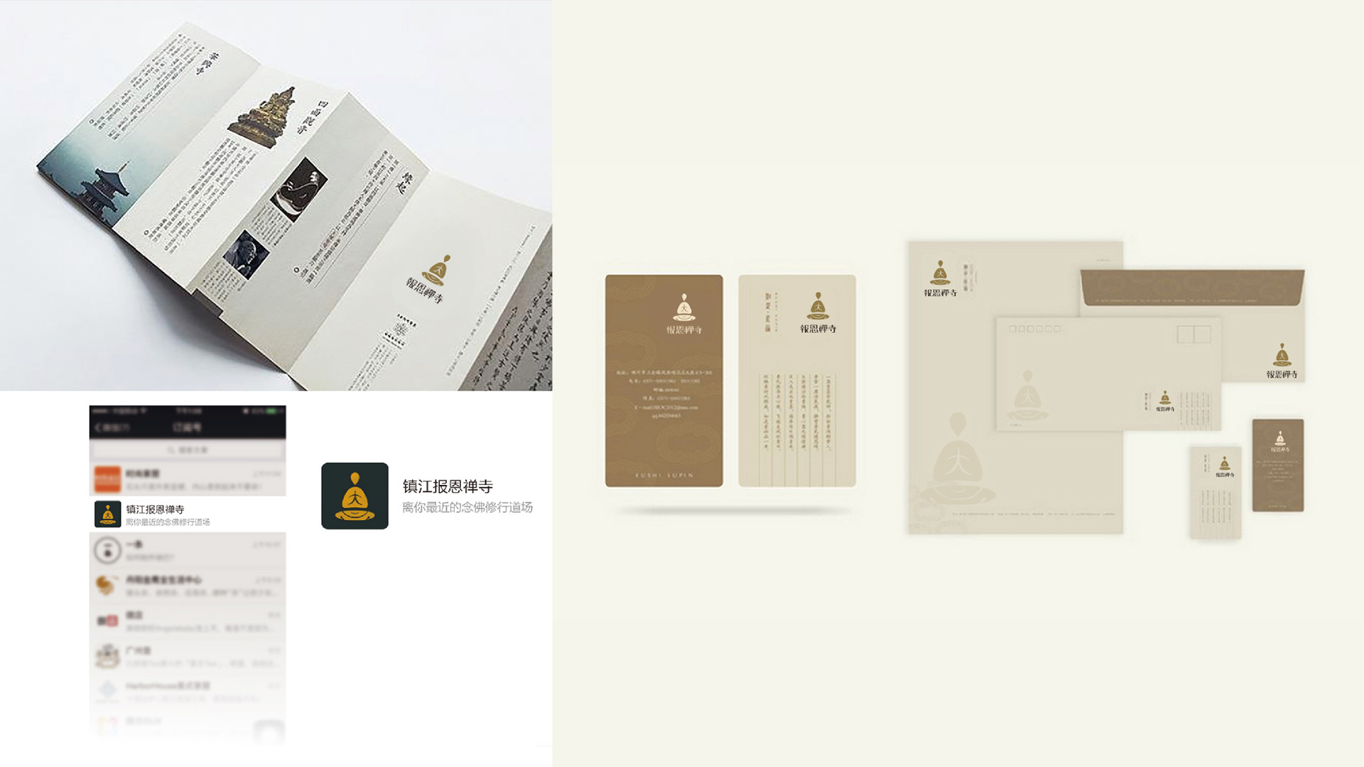 报恩禅寺形象设计VI设计 报恩禅寺形象设计VI设计