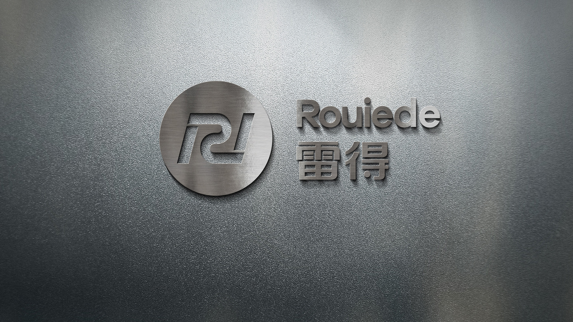 雷得电磁炉品牌形象改造升级设计logo设计