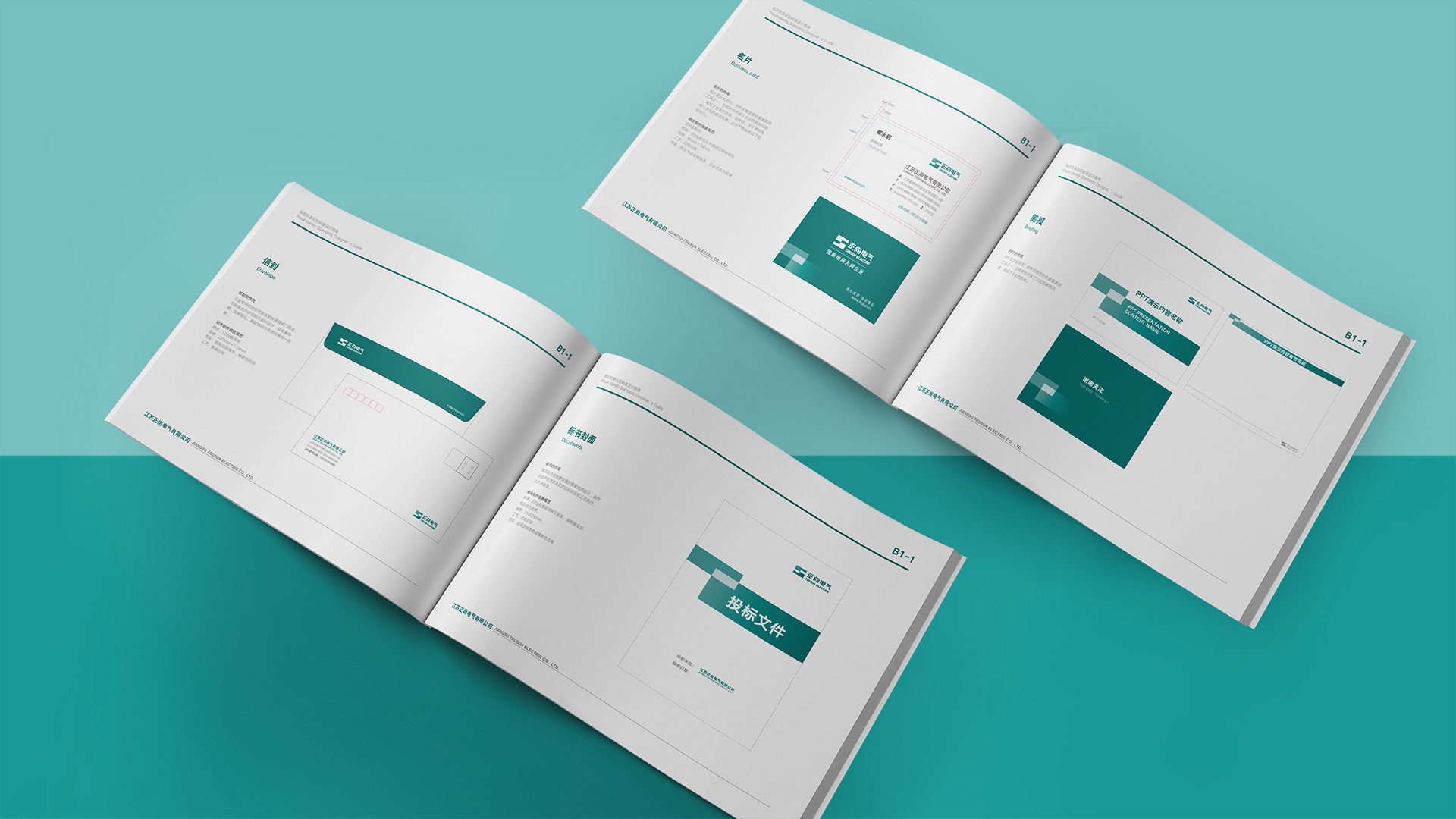 正尚电气品牌形象升级设计vi设计 正尚电气品牌形象升级设计vi设计