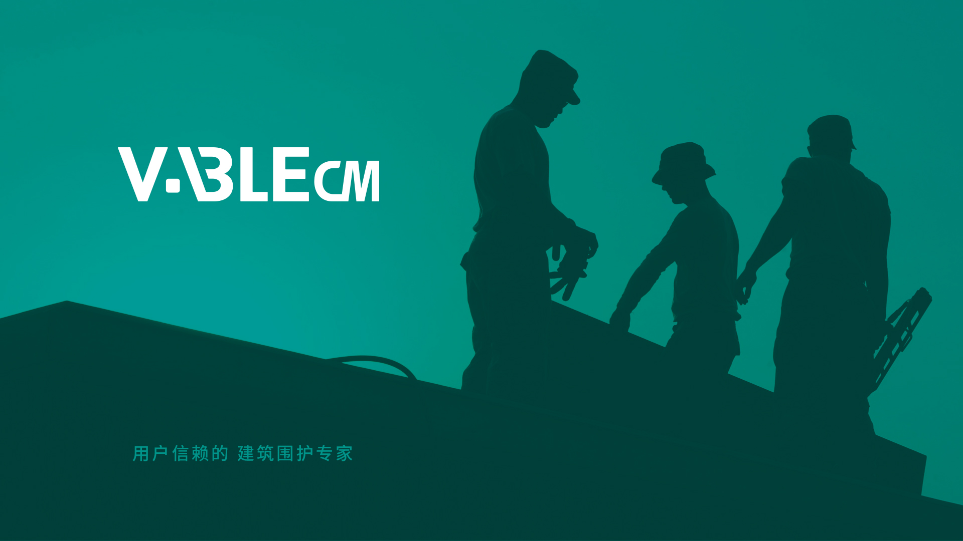 屋堡建材品牌设计应用支持logo设计