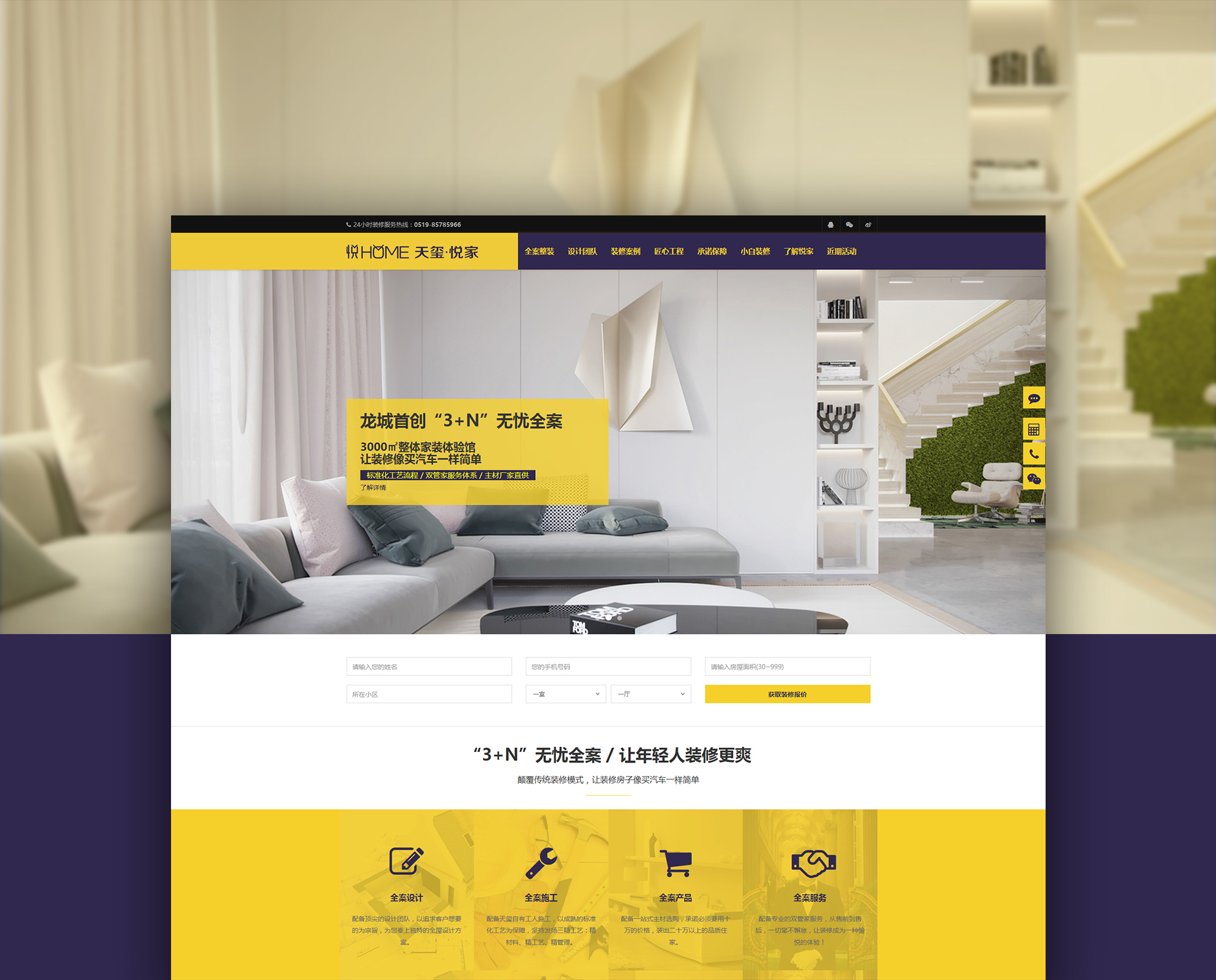 常州天玺装修公司网站设计制作建设