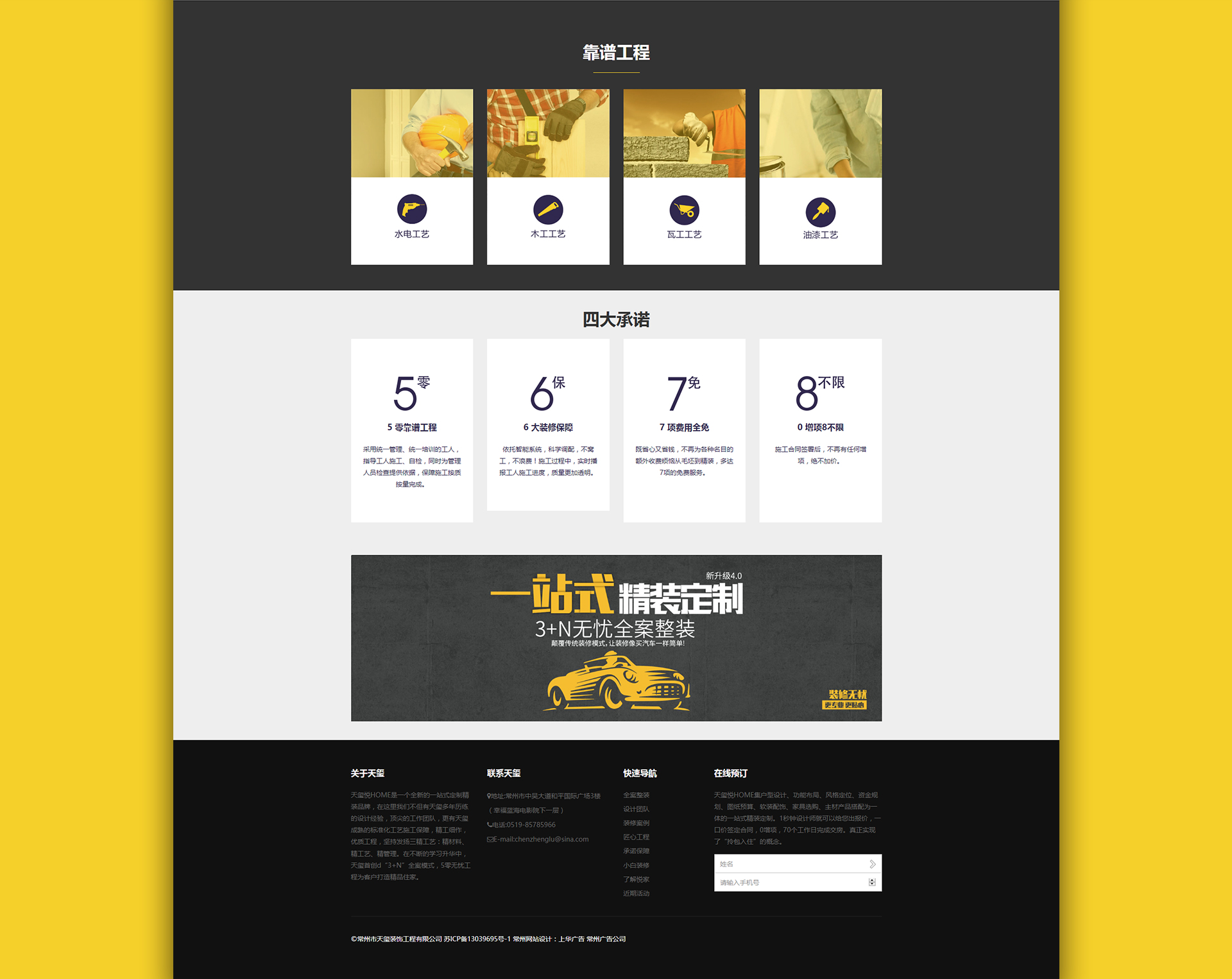 常州天玺装修公司网站设计制作建设