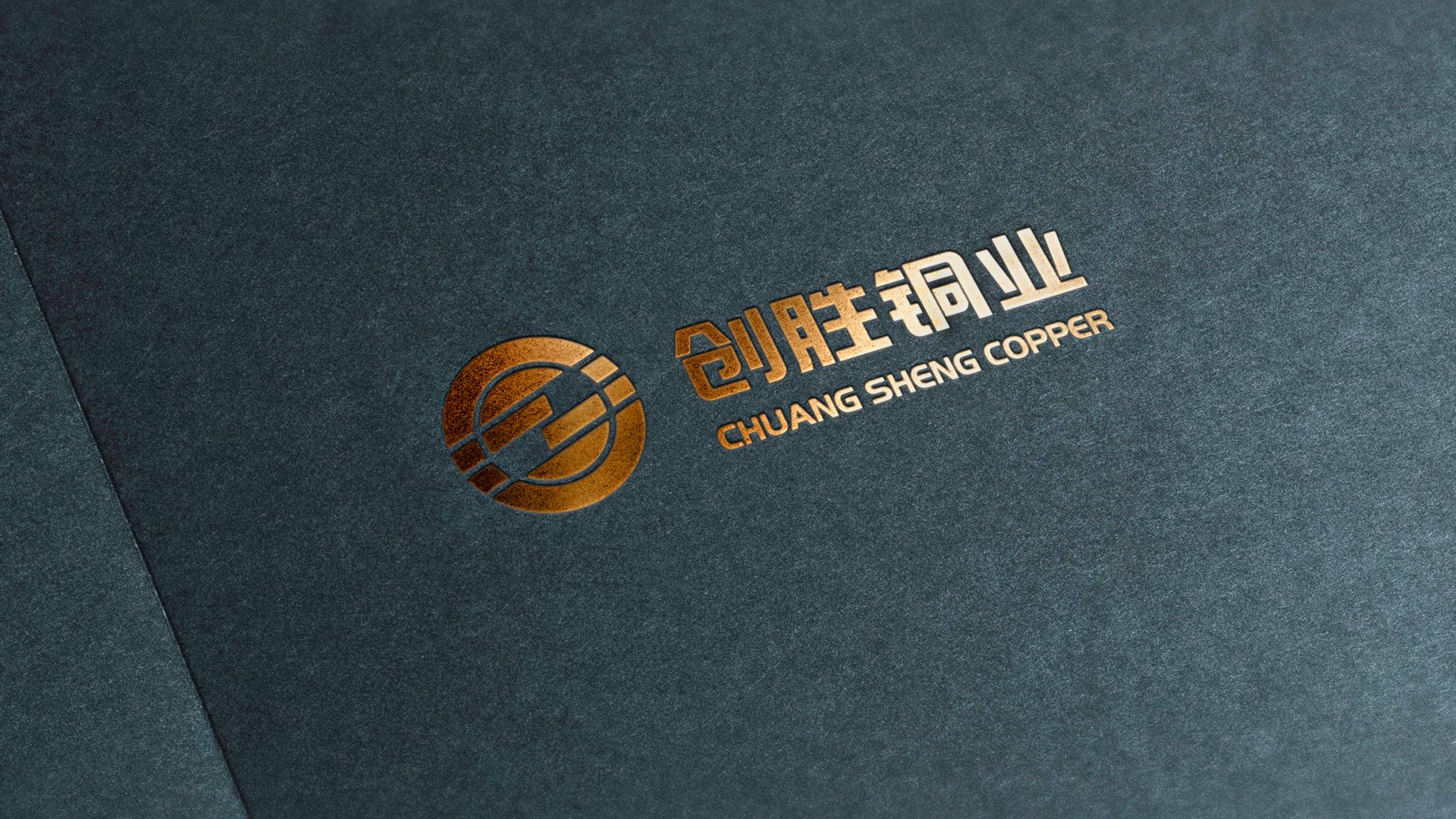 常州九洲集团创胜铜业品牌全案logo_vi设计