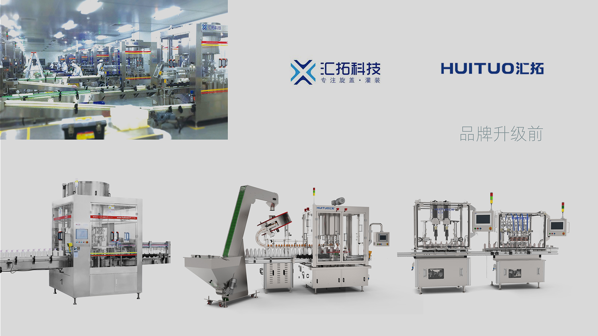 常州汇拓包装机械品牌升级-000