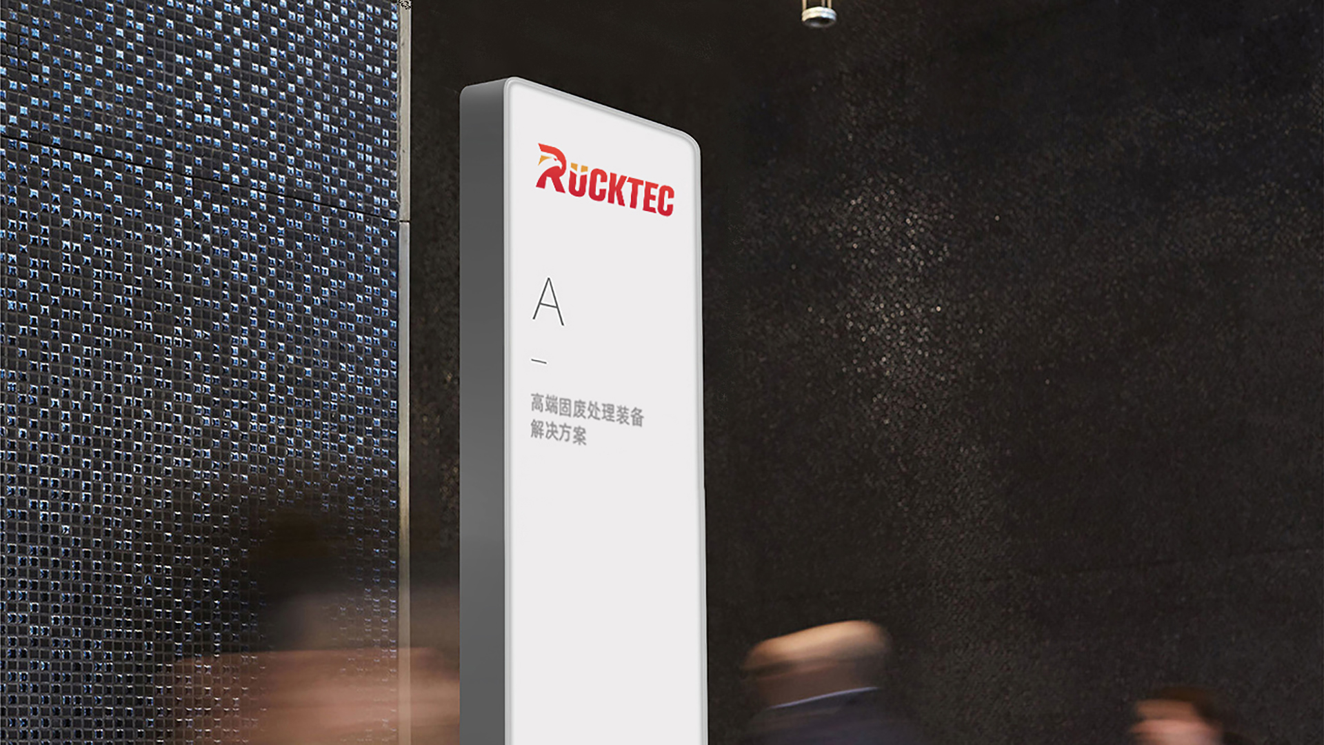 瑞泰环保装备品牌形象设计-0.jpg@2o