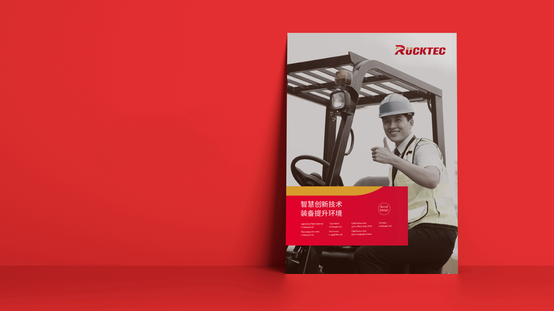 瑞泰环保装备品牌形象设计-3a