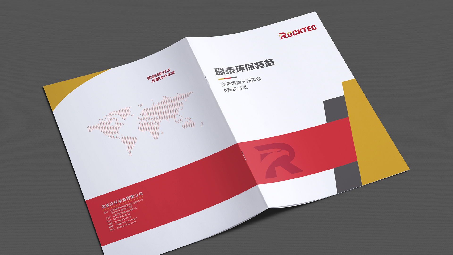 瑞泰环保装备品牌形象设计-效果